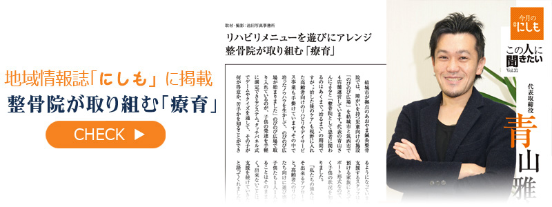 放課後等デイサービスのびのび広場あおやま