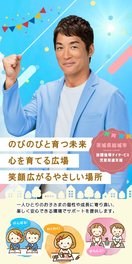 放課後等デイサービスのびのび広場あおやま「青山」